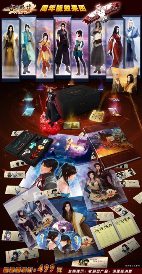 古剑奇谭 古剑奇谭